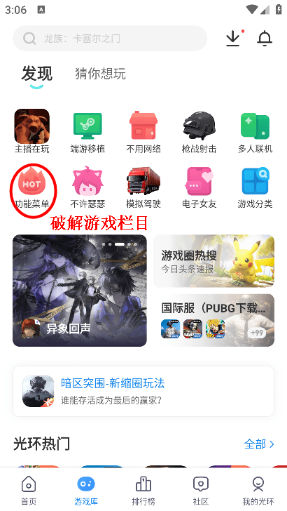 光環(huán)助手軟件下載