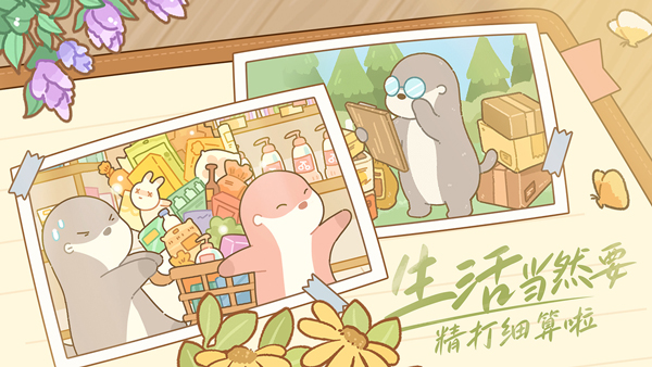 鼴鼠同行之森林之家安卓截圖1