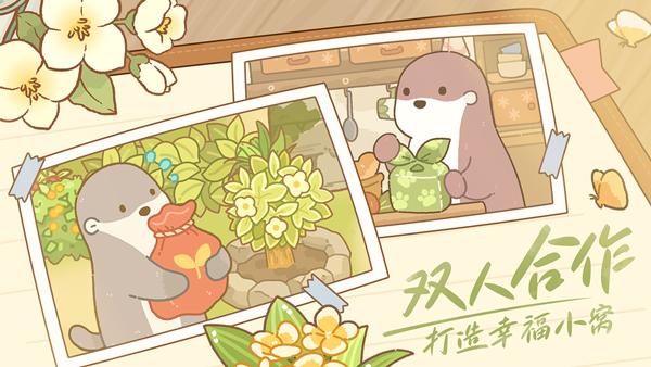 鼴鼠同行之森林之家安卓截圖3