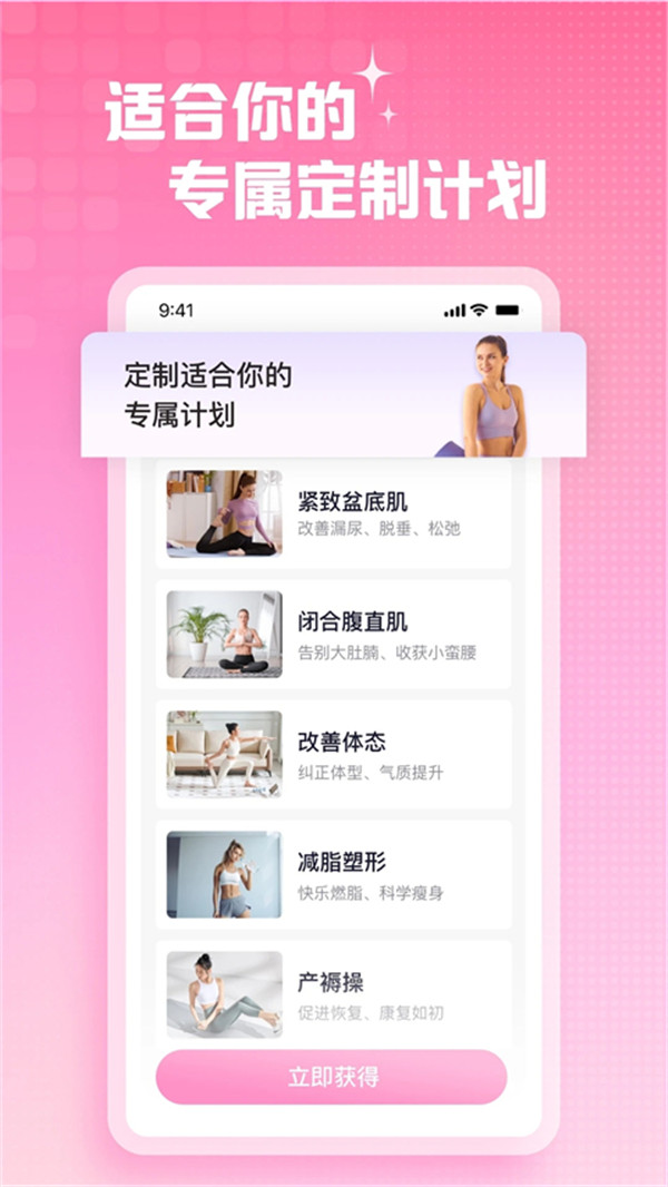 凱格爾練習截圖2