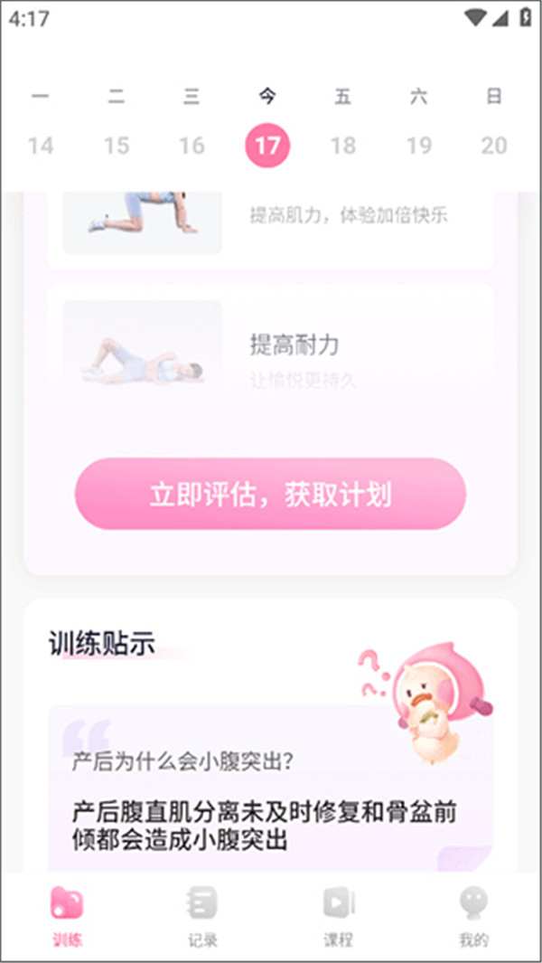 凱格爾練習