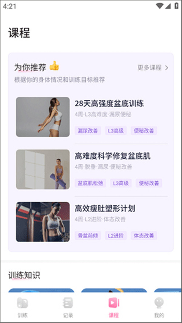 凱格爾練習