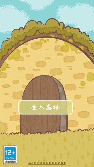 鼴鼠同行之森林之家安卓