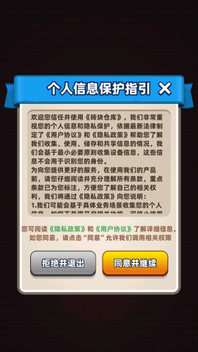 磚塊倉庫截圖1