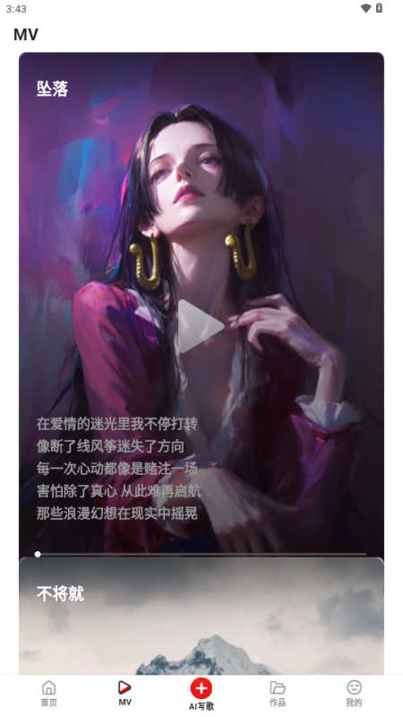 天籟AI寫歌截圖2