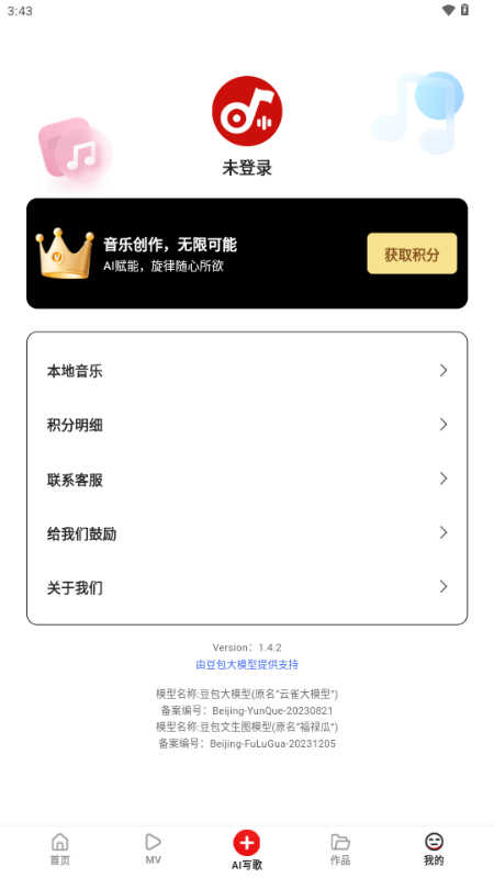 天籟AI寫歌截圖3