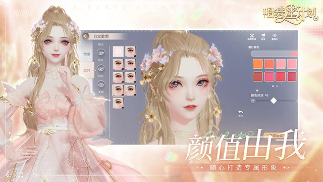 唱舞星計劃截圖1