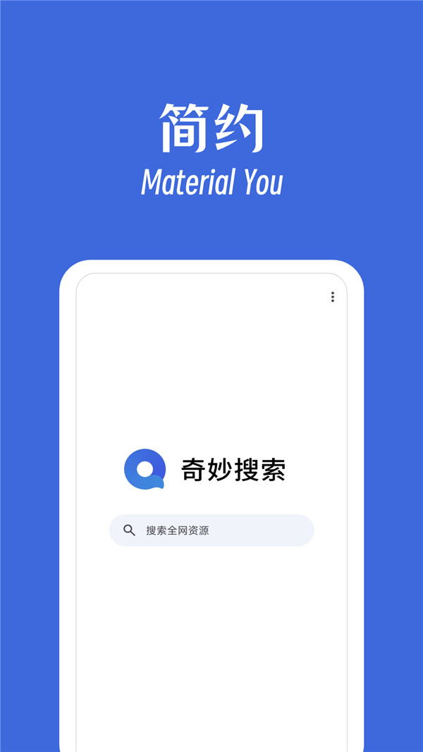 奇妙搜索截圖2