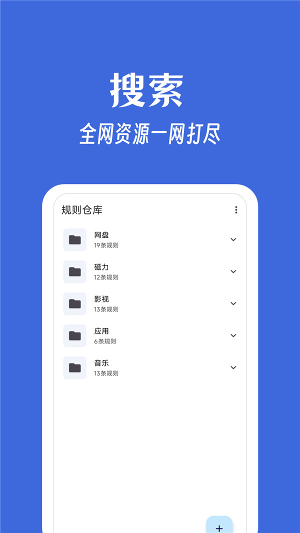 奇妙搜索截圖4