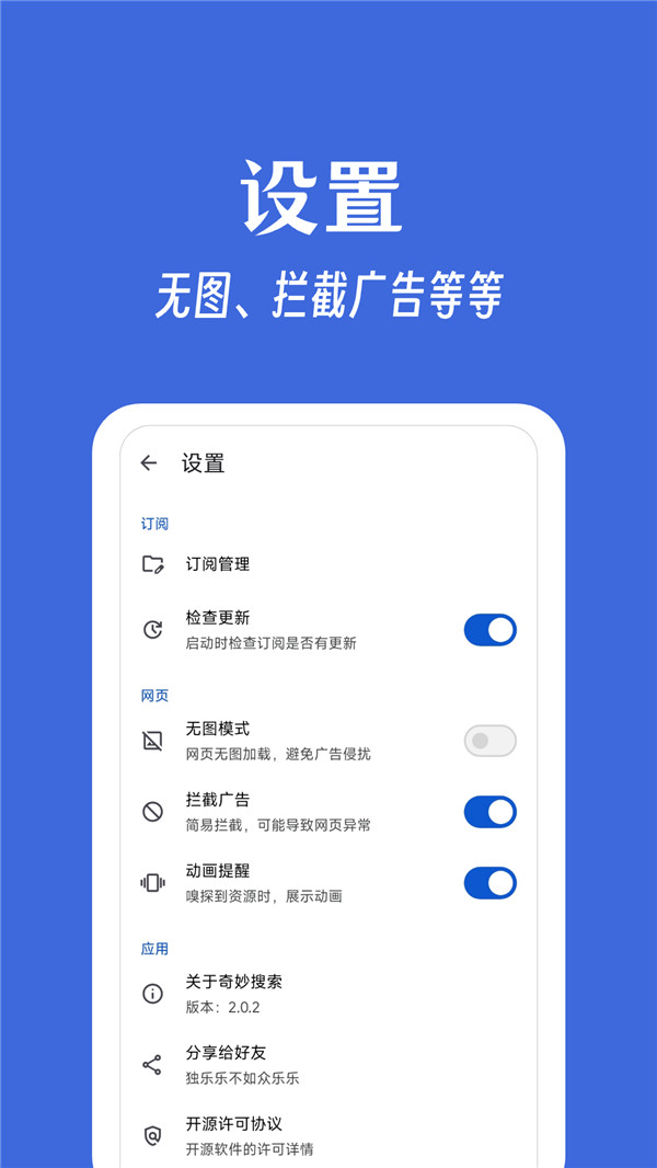 奇妙搜索截圖5