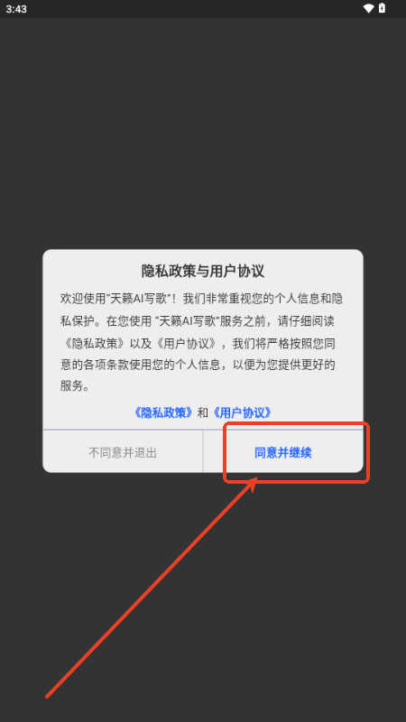 天籟AI寫歌