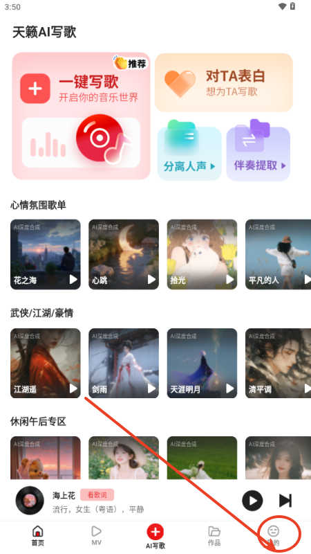 天籟AI寫歌