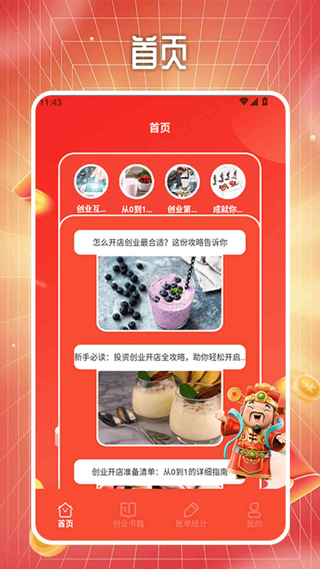 喜迎財神截圖1