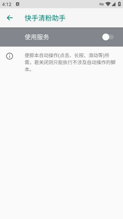 快手清粉助手截圖2