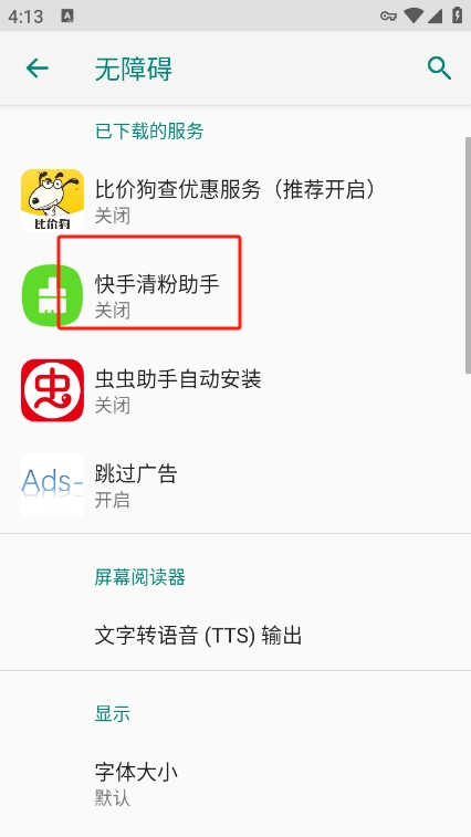 快手清粉助手截圖3