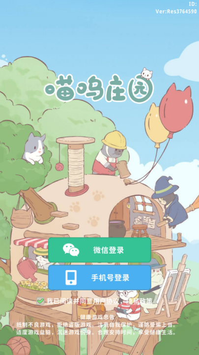 喵嗚莊園截圖1