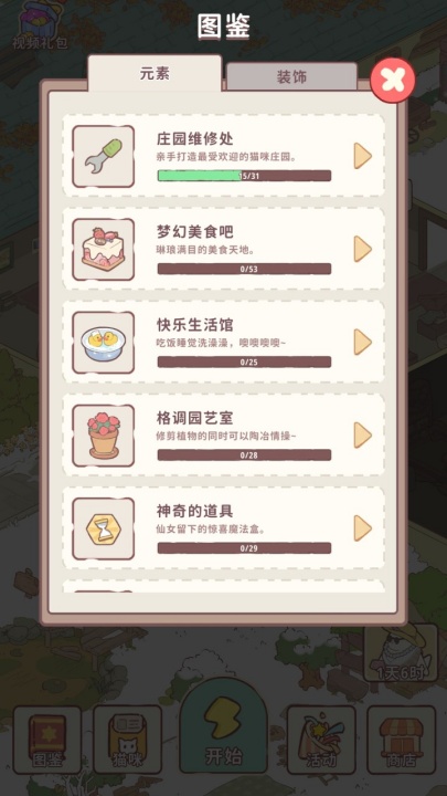 喵嗚莊園截圖4