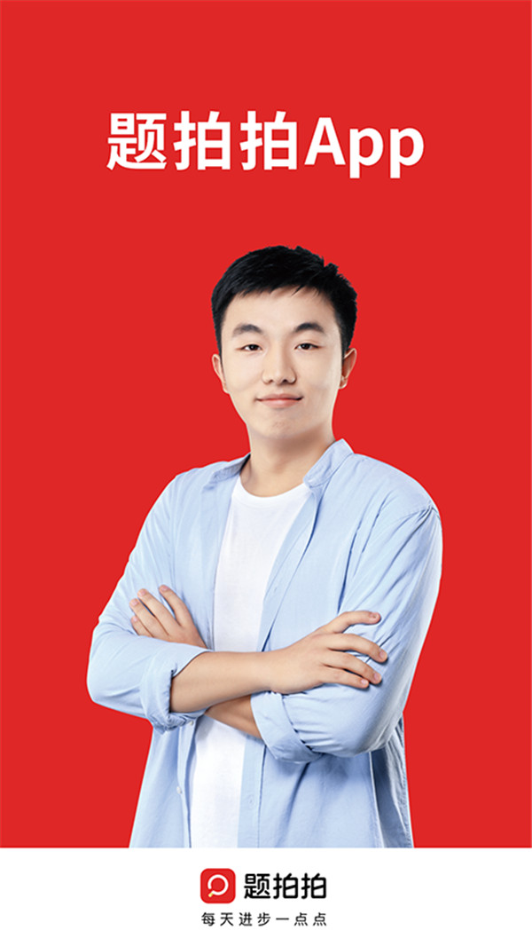 題拍拍拍照搜答案截圖1
