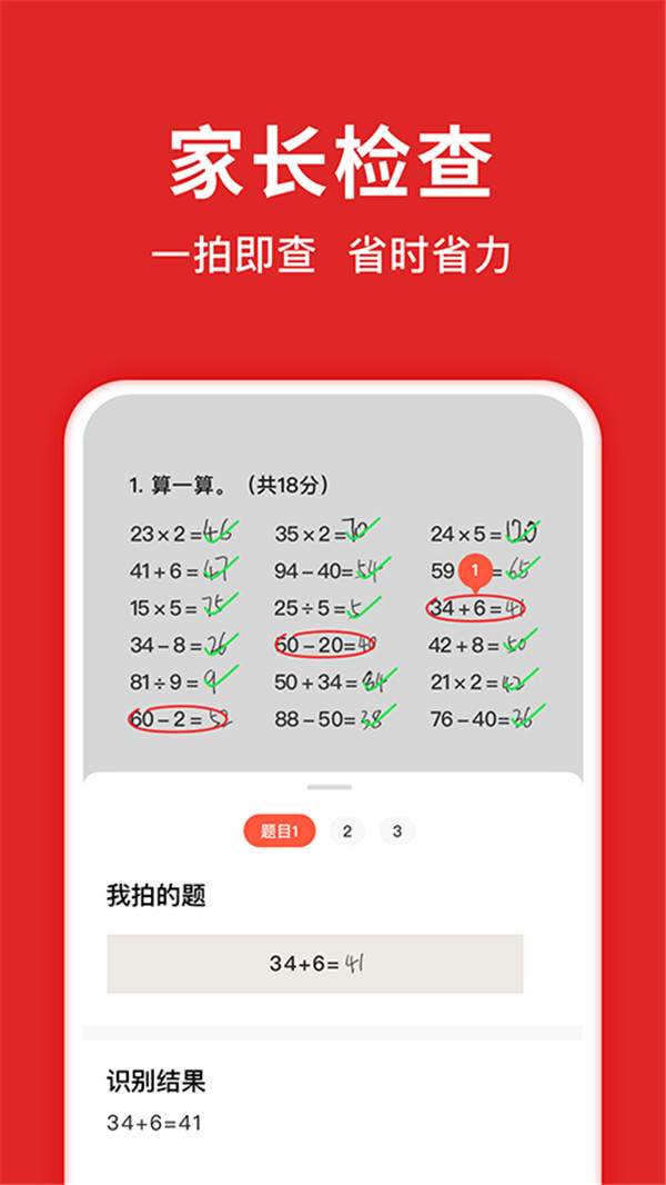 題拍拍拍照搜答案截圖3