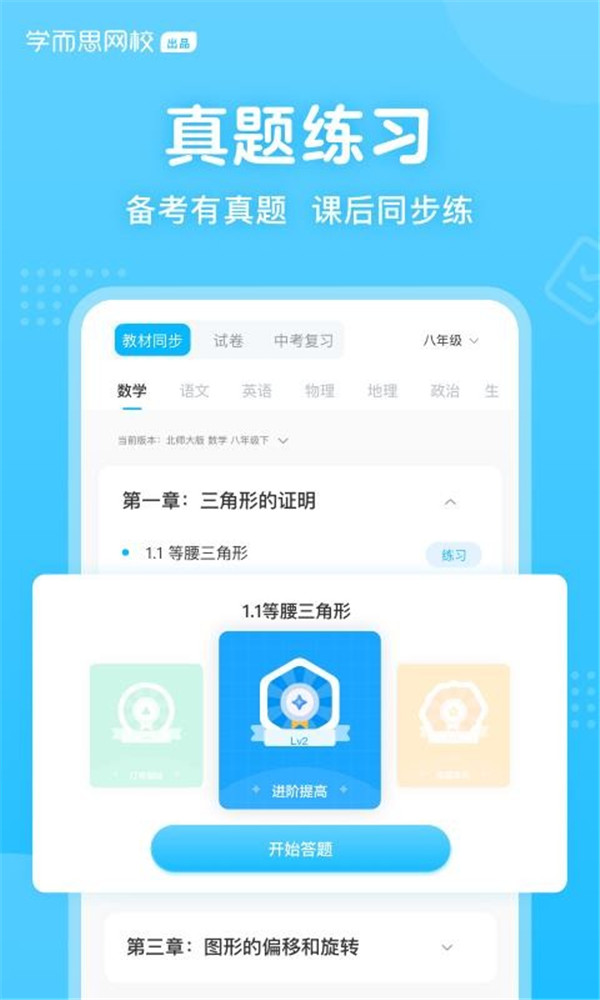 題拍拍拍照搜答案