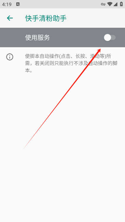 快手清粉助手