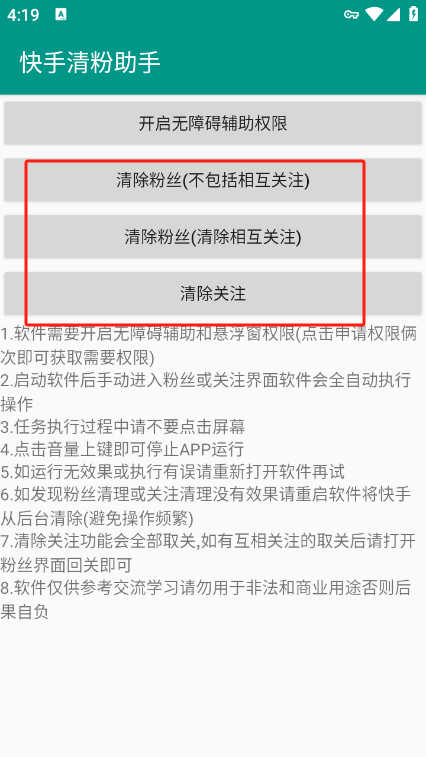 快手清粉助手