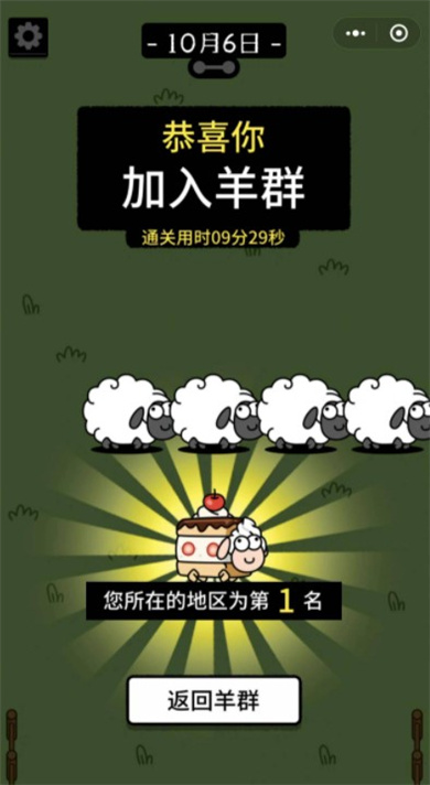 羊了個(gè)羊