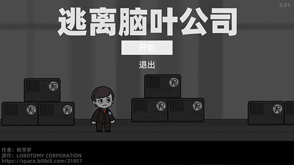 逃離腦葉公司截圖3