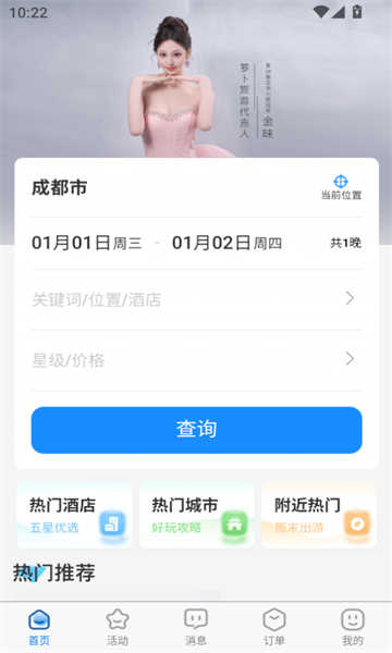 蘿卜旅游截圖1