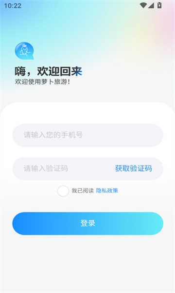蘿卜旅游
