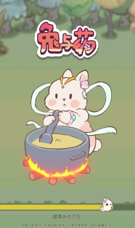 兔與藥