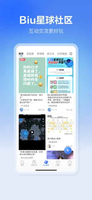 訊飛輸入法iOS版截圖1