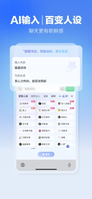 訊飛輸入法iOS版截圖2