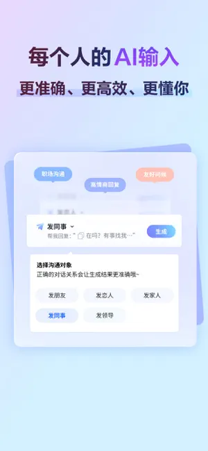 訊飛輸入法iOS版截圖3