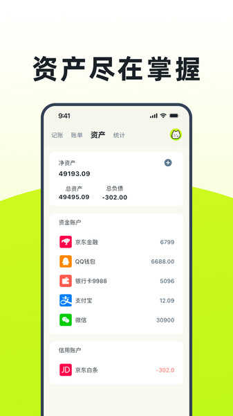 乖貓記賬截圖1