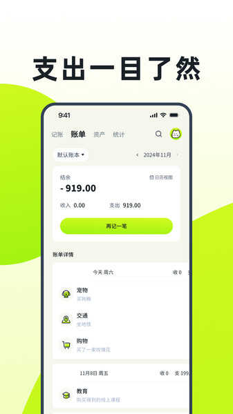 乖貓記賬截圖3