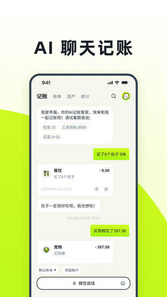 乖貓記賬截圖4
