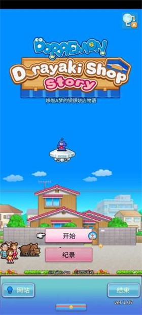 哆啦A夢的銅鑼燒店物語