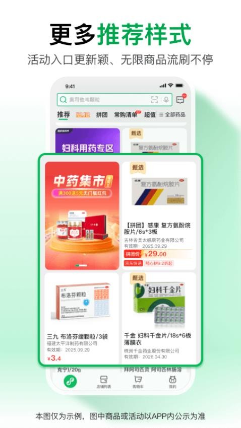 藥幫忙APP