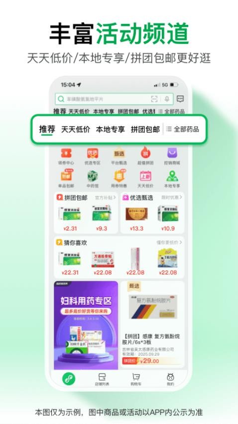 藥幫忙APP