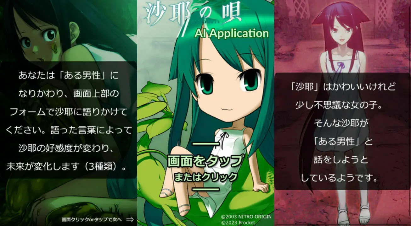 沙耶之歌ai
