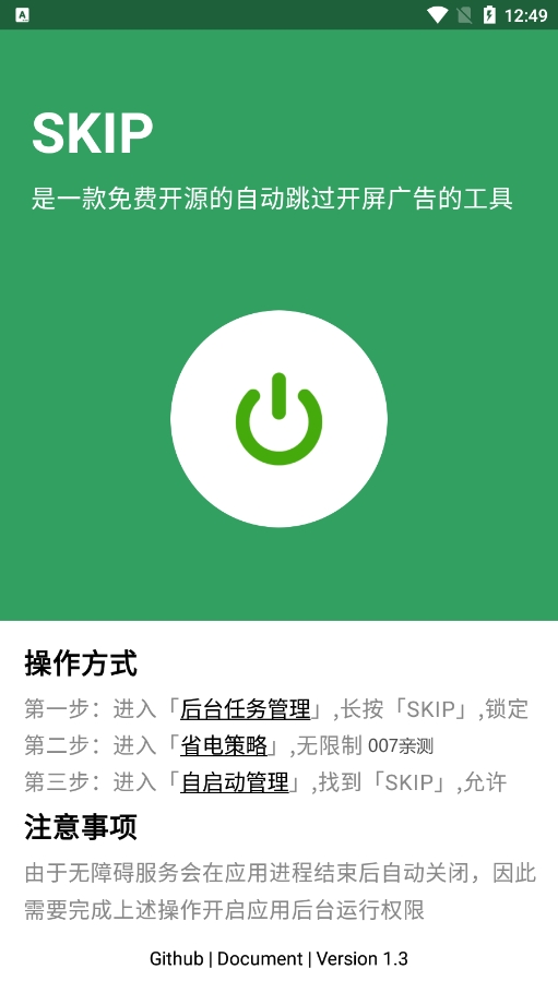 SKIP截圖3