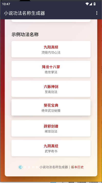 小說功法名稱生成器截圖4
