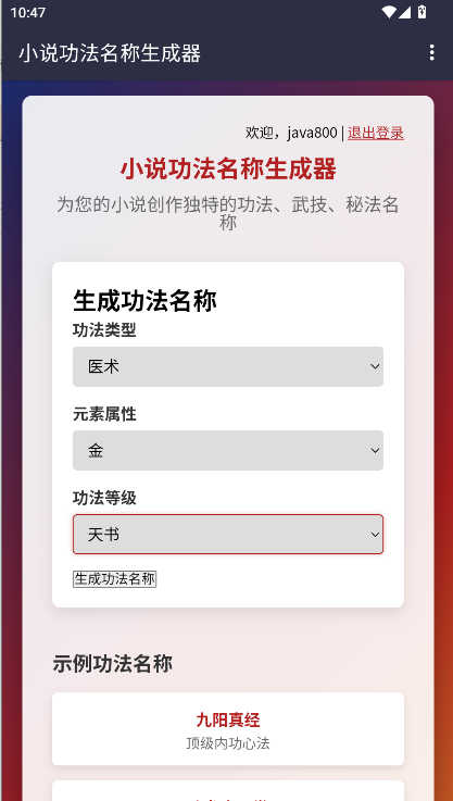 小說功法名稱生成器截圖5
