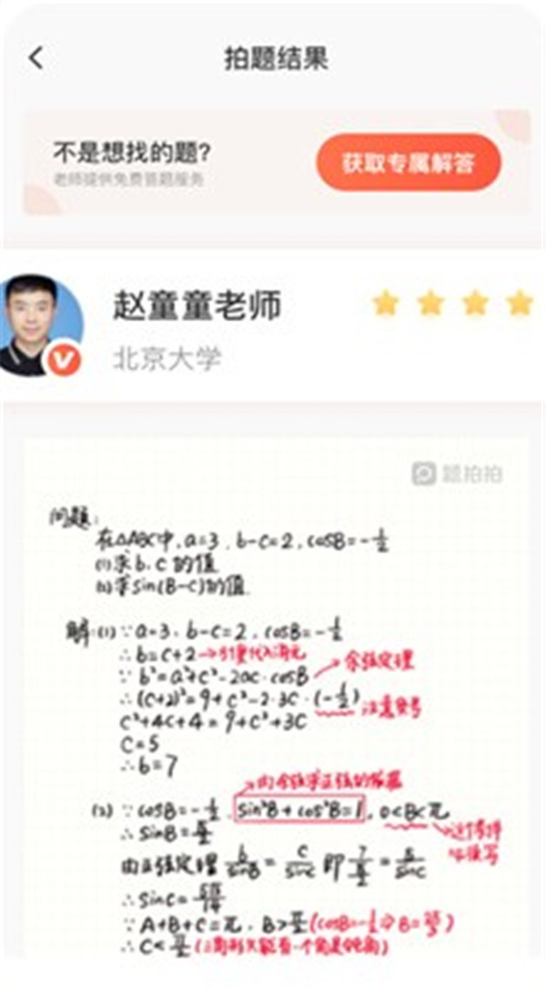 題拍拍拍照搜答案