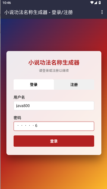 小說功法名稱生成器