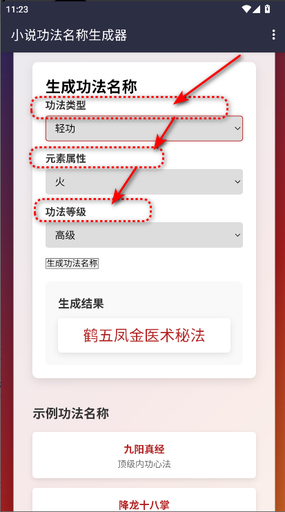 小說功法名稱生成器