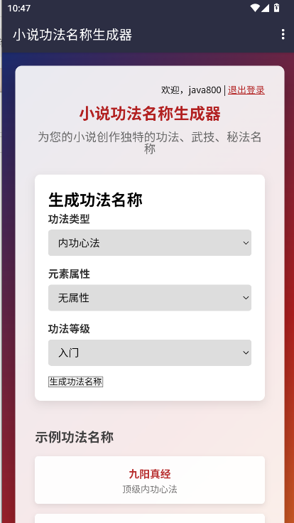 小說功法名稱生成器