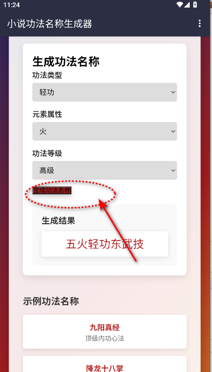 小說功法名稱生成器