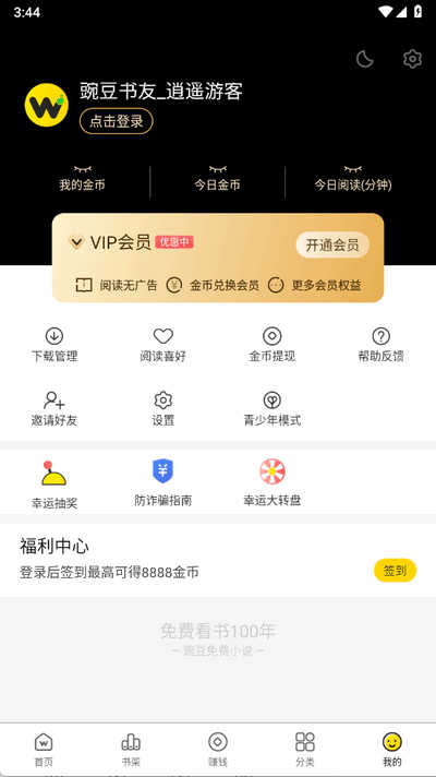 豌豆免費(fèi)小說截圖1